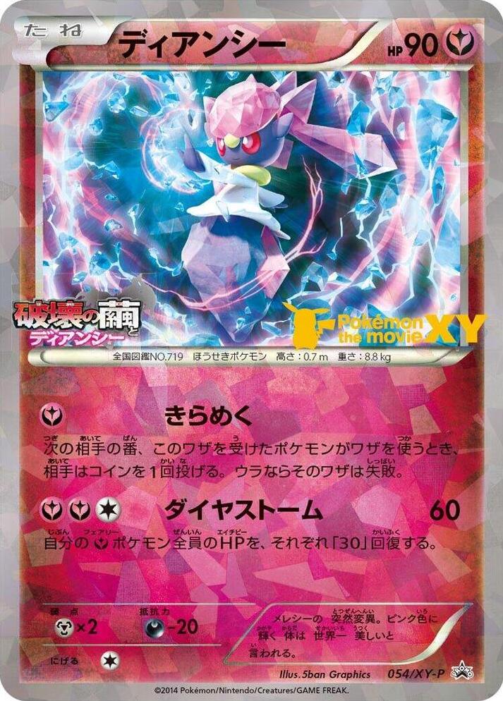 Japanese Promo Diancie [Movie-Commemoration] Pokémon card
